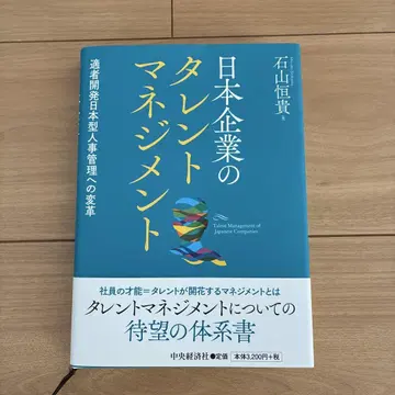 일본 기업의 인재 관리 적자 개발 일본형 인사 관리로의 변혁