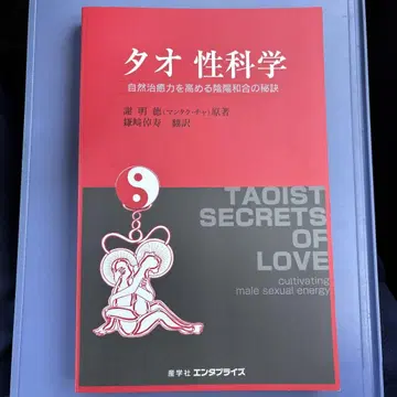 타오성과학 자연치유력을 높이는 음양화합의 비결
