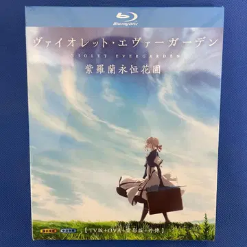 바이올렛 에버가든 Blu-ray 미개봉 새상품