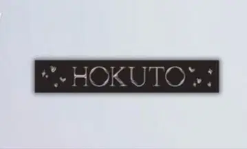 HOKUTO 머플러 타월 요시노 호쿠토