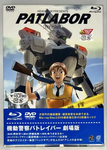 기동경찰 패트레이버 극장판 [Blu-ray &DVD] 새상품급