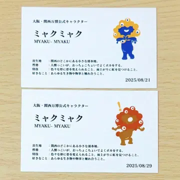 오사카 간사이 만박 미야쿠미야쿠 명함 한정판 카드 세트