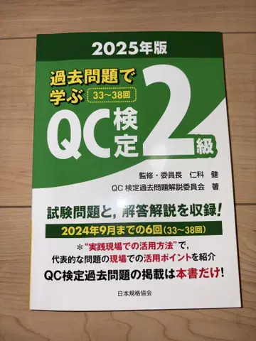 QC 검정 2급 기출문제집 2025년판