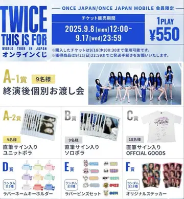 TWICE 팬클럽 한정판 온라인 복권 E상 러버 키링 세트 MINA