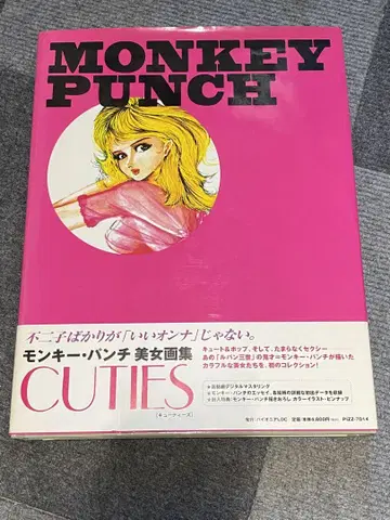 Cuties : 몽키 펀치 미녀 화집