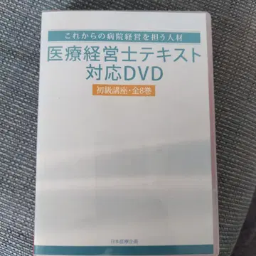 의료 경영사 텍스트 대응 DVD 전 8권