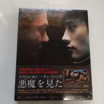 악마를 보았다 프리미엄 에디션 이병헌 최민식