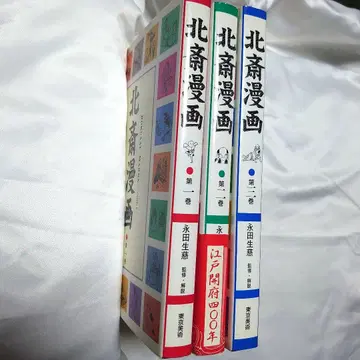 호쿠사이 만화 전 3권