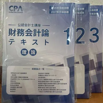cpa 재무회계론 텍스트 1~3 2026.2027년 목표