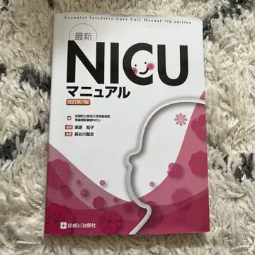 최신 NICU 매뉴얼 (개정 제7판)