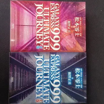 GALAXY EXPRESS 999 ULTIMATE JOURNEY 상하의