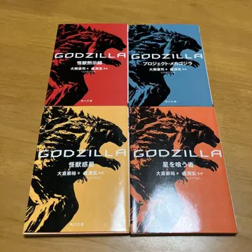 Godzilla 괴수묵시록 외 4권 세트 s92
