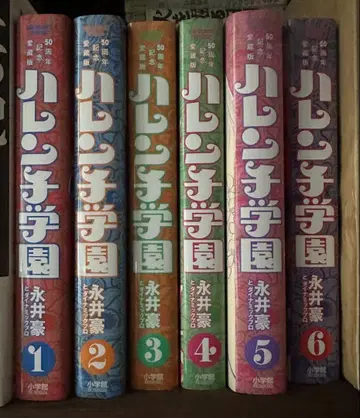 하렌치 학원 전 6권 나가이 고 50주년 기념판