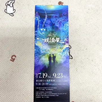 움직이는 요괴전