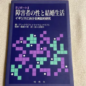 장애인의 성과 결혼 생활 [ 리포트, 영국에서의 실증적 연구 ]