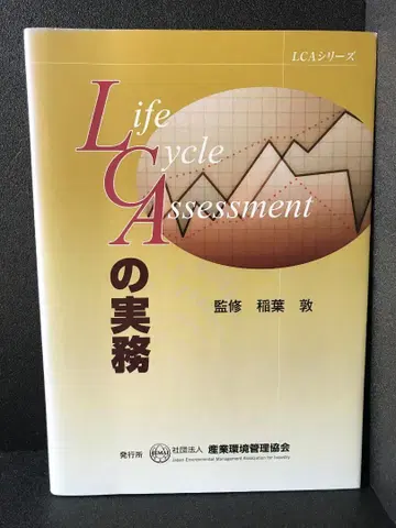 LCA 시리즈 Life Cycle Assessment 실무