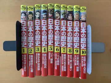일본의 역사 1~10권 카도카와 만화 학습 시리즈