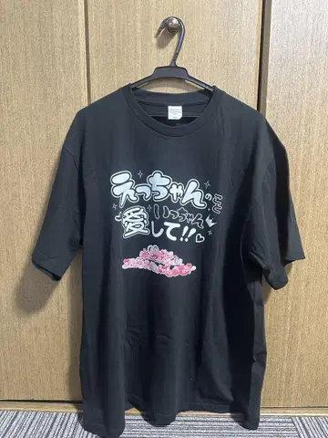 엣짱 T셔츠 블랙 라부시쿠 에츠야