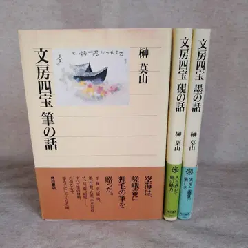 문방사보 사카키 바쿠잔 3권 세트 무료배송 즉시 구매 가능