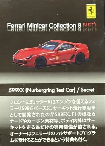 교쇼 1/64 페라리 8 NEO 599XX 뉘르부르크링 테스트카 시크릿