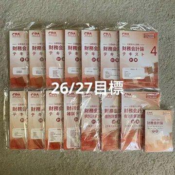 CPA 재무회계론 계산 2026/2027년 합격 목표 일식
