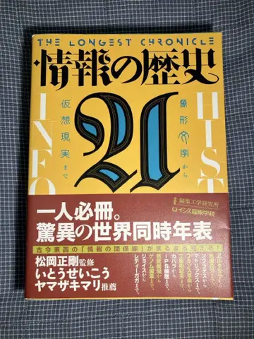 정보의 역사 21