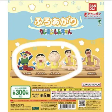 목욕 후 짱구는 못말려(크레용 신짱) 가챠가챠