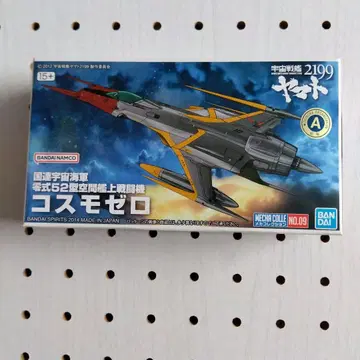 메카 컬렉션 우주전함 야마토2199 No.09 코스모 제로