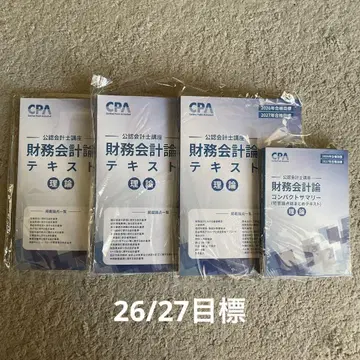 최신 버전 CPA 재무회계론 이론 2026/2027년 합격 목표 일식