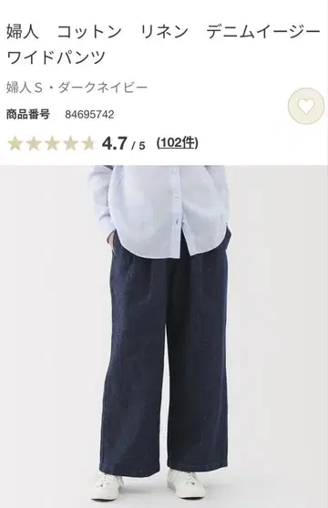무인양품 코튼 린넨 데님 이지 와이드 팬츠 S 사이즈