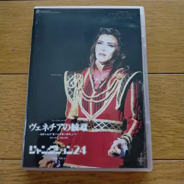 다카라즈카 꽃조 DVD [ 베네치아의 문장/정크션24 ] 오오우라 미즈키
