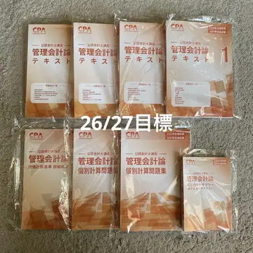 [ 최신 버전 ] CPA 관리회계론 2026/2027년 합격 목표 일체
