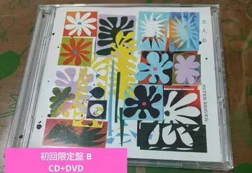 주인공 SUPER BEAVER 초회 한정판 B CD+DVD