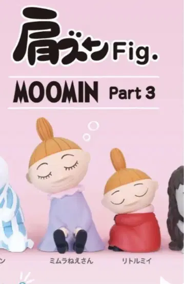 미사용 미물라 언니와 리틀 미이 피규어 세트 어깨 쿵 Fig MOOMIN