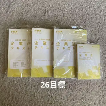 [ 최신 버전 ] CPA 기업법 2026년 합격 목표 일식