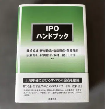 [ 미사용 새상품 ] IPO 핸드북 상사법무 2025