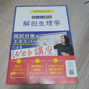 간호사 국가시험 대책 Web 강좌 해부생리학 (덤 포함)