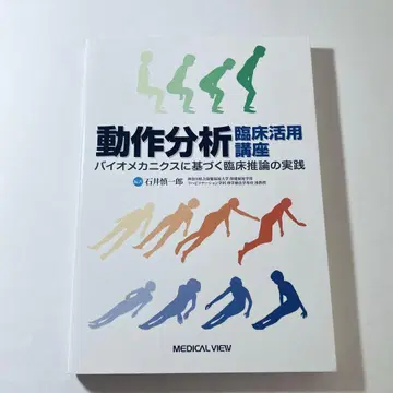 동작 분석 임상 활용 강좌