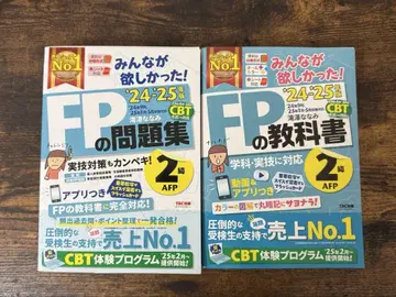 모두가 원했던! FP 교과서 문제집 2급 AFP 2024-2025년