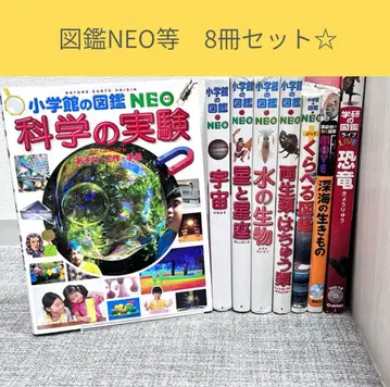 도감 NEO 8권 세트 과학 실험 우주 물의 생물 등