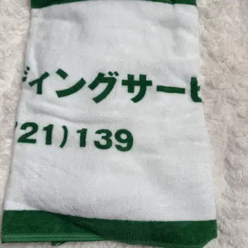 당신을 빼앗은 그날부터 아베 료헤이 타월