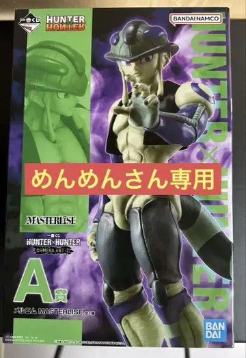 제일복권 HUNTER x HUNTER A상 메르엠 MASTERLISE