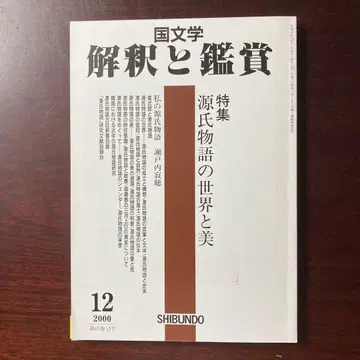 국문학 해석과 감상 2000년 12월호