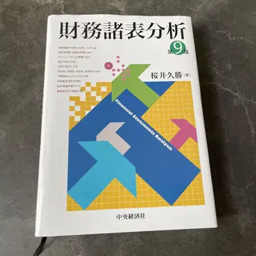 재무제표 분석 제9판