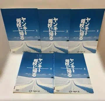 양키 모교에 돌아가다 DVD 1-5권 전권 세트