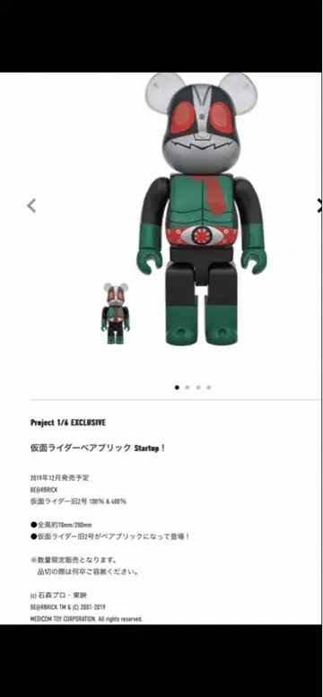 가면라이더 구 2호 베어브릭 100% & 400%