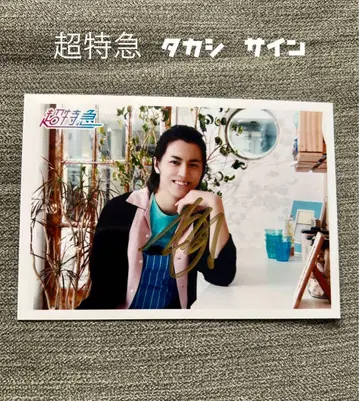 초특급 타카시 사인 포함 사진