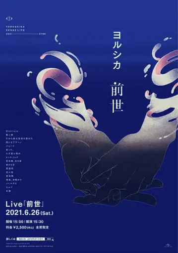 요루시카 전생 B2 포스터 프레임 포함