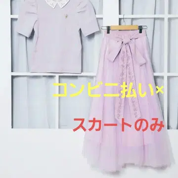 편의점 결제 x 시마무라 치하루 라푼젤 롱 스커트 L 사이즈