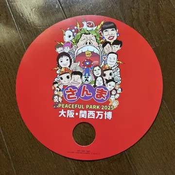 피스풀 파크 부채